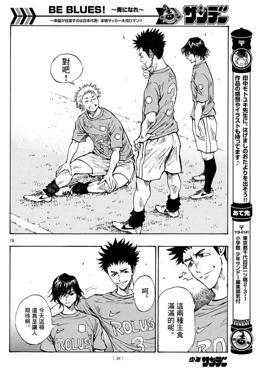 🍵BE BLUES!~化身为青 第341话 感受到的威胁 第18页