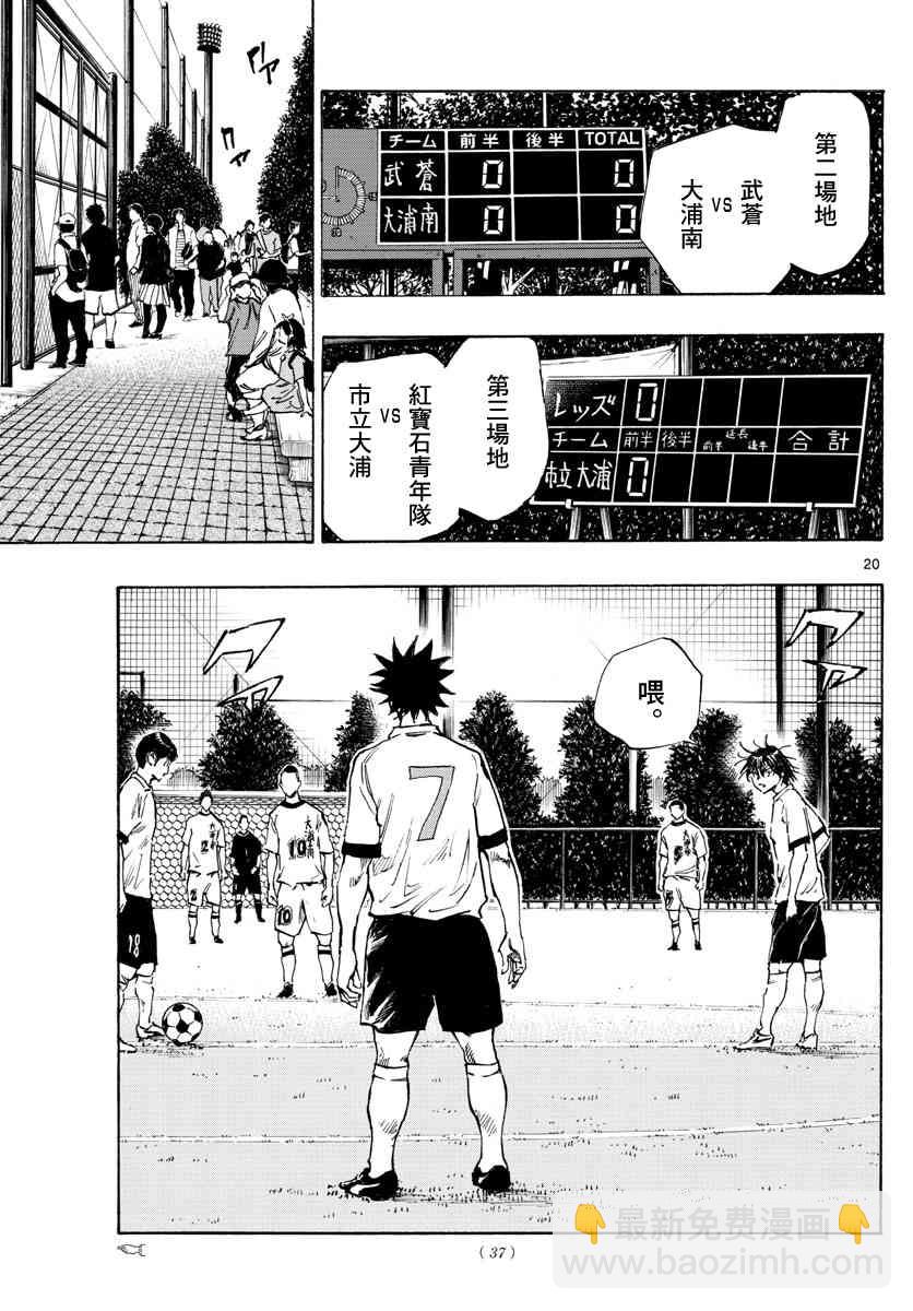 🍵BE BLUES!~化身为青 第341话 感受到的威胁 第19页