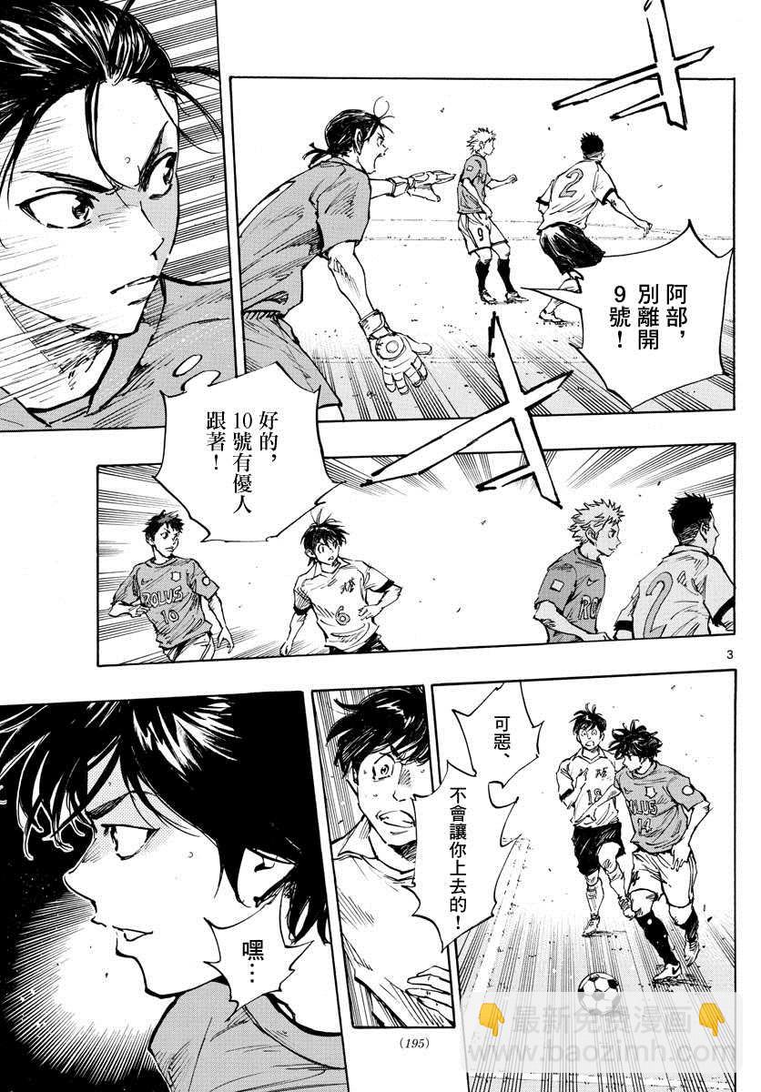 🍵BE BLUES!~化身为青 第341话 感受到的威胁 第3页