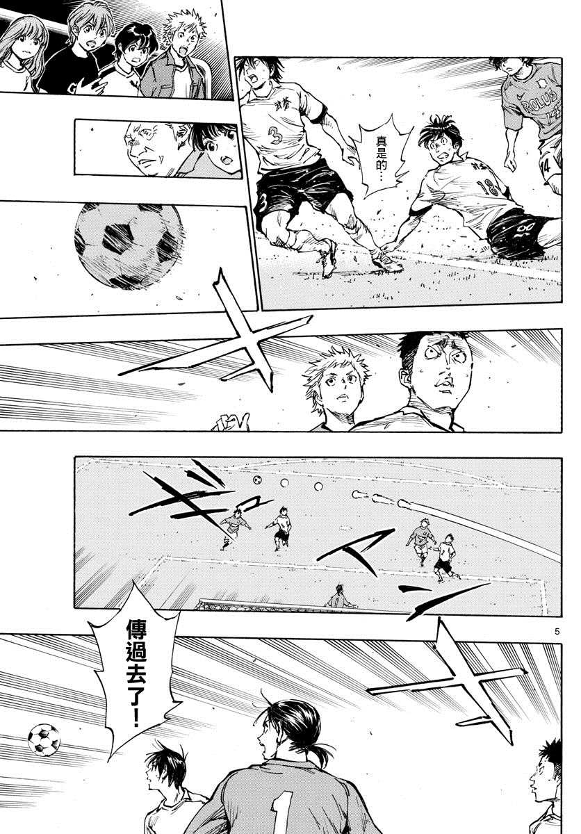 🍵BE BLUES!~化身为青 第341话 感受到的威胁 第5页