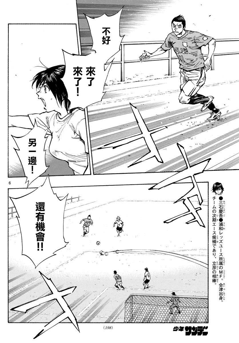 🍵BE BLUES!~化身为青 第341话 感受到的威胁 第6页