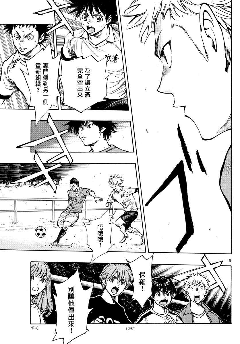 🍵BE BLUES!~化身为青 第341话 感受到的威胁 第9页