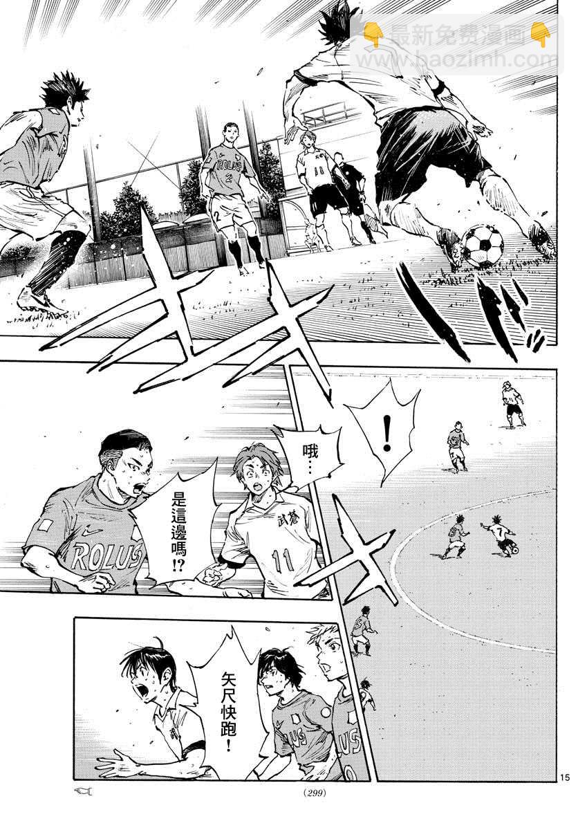 🍵BE BLUES!~化身为青 第343话 传球意图 第13页