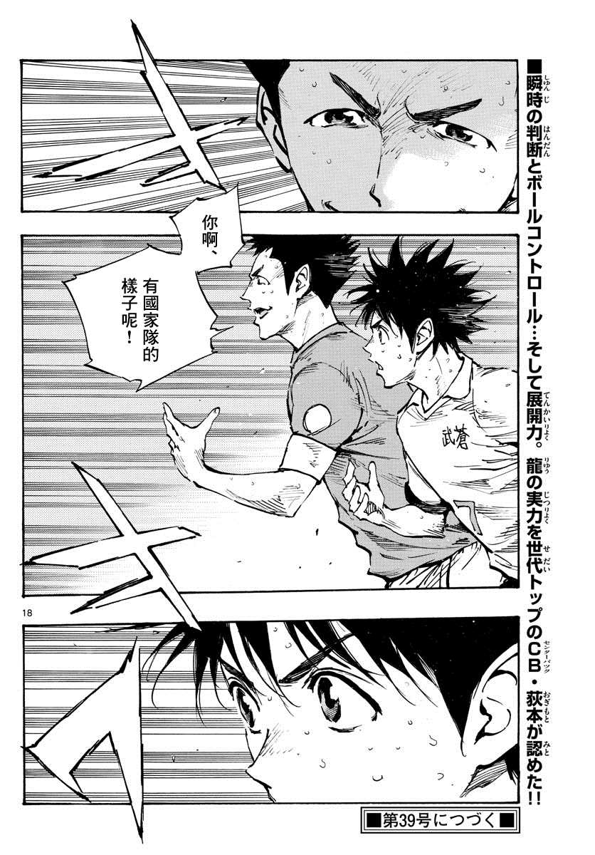 🍵BE BLUES!~化身为青 第343话 传球意图 第16页