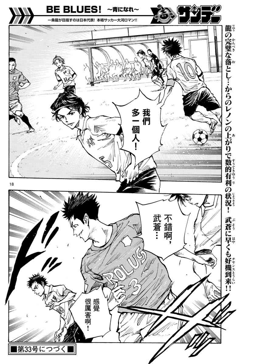 🍵BE BLUES!~化身为青 第343话 传球意图 第17页
