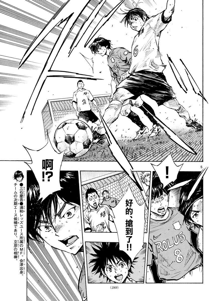 🍵BE BLUES!~化身为青 第343话 传球意图 第4页