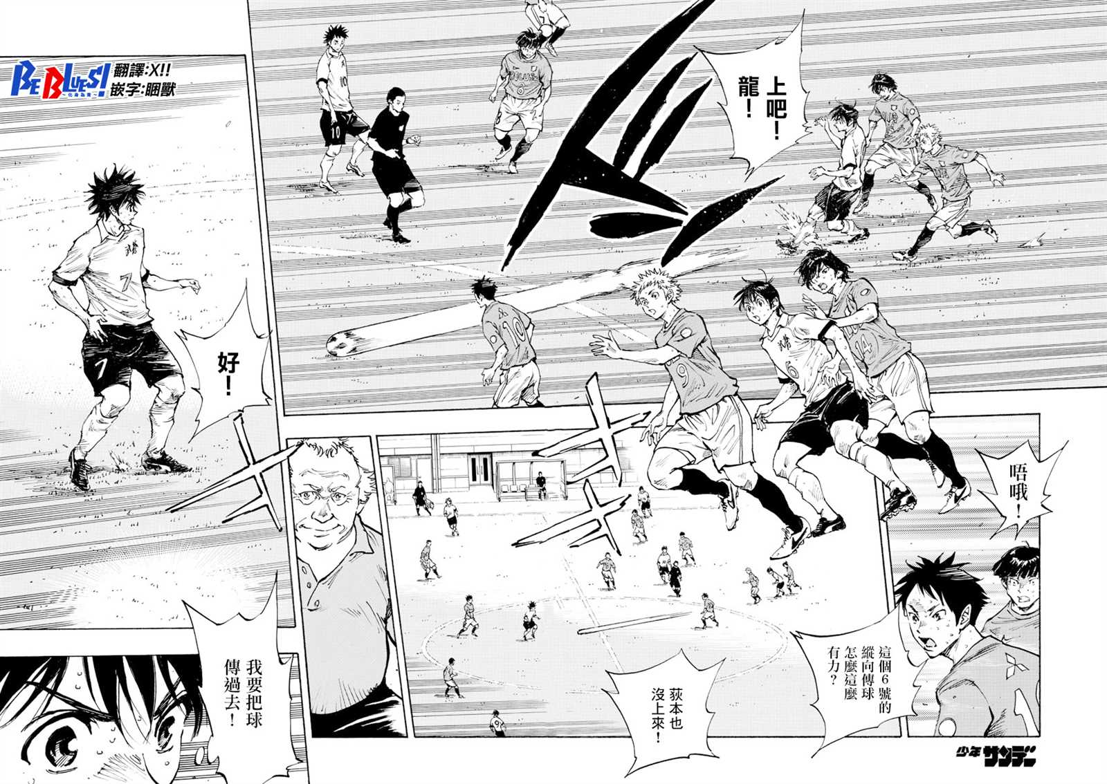 🍵BE BLUES!~化身为青 第343话 传球意图 第9页