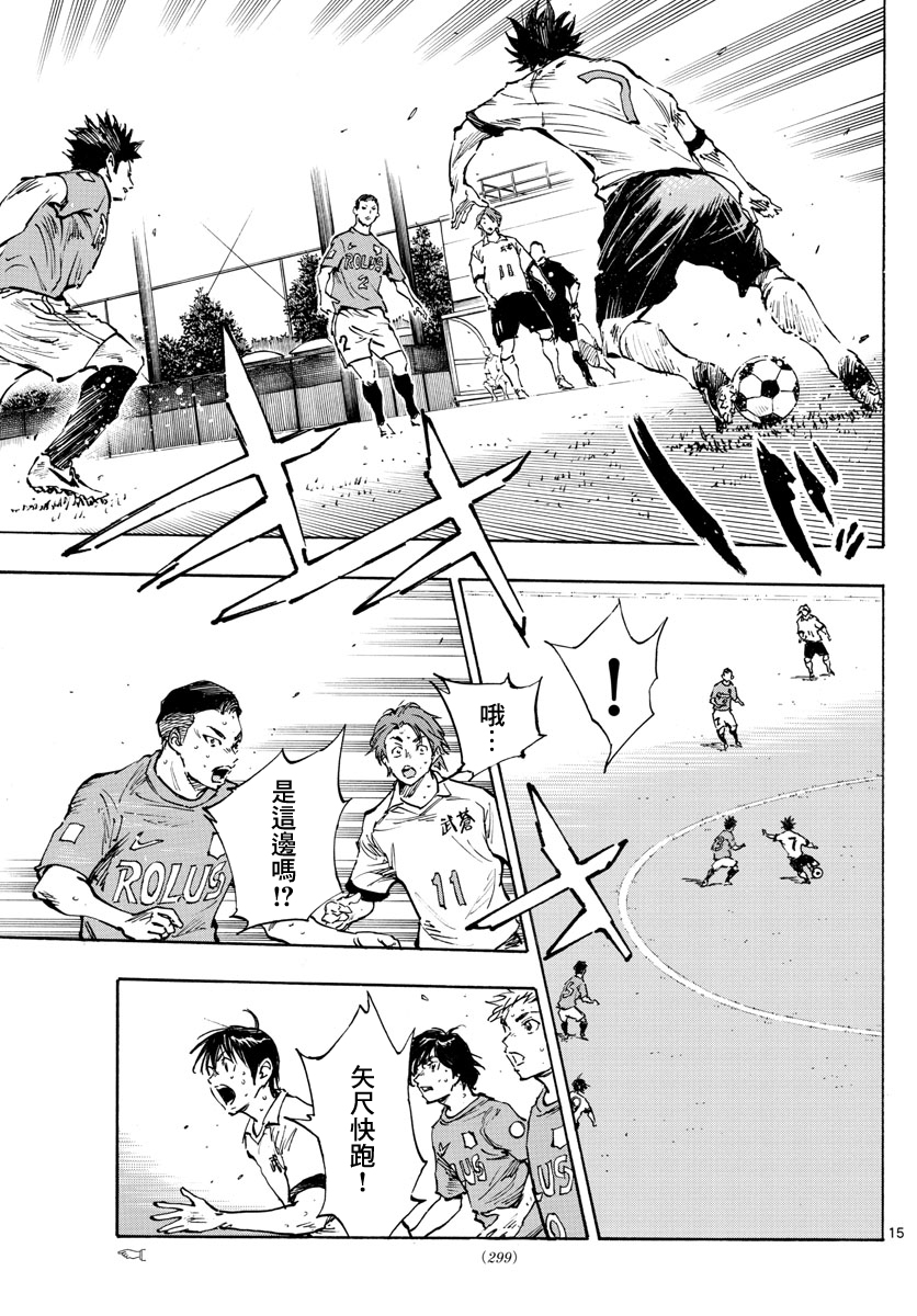 🍵BE BLUES!~化身为青 第343话 第13页