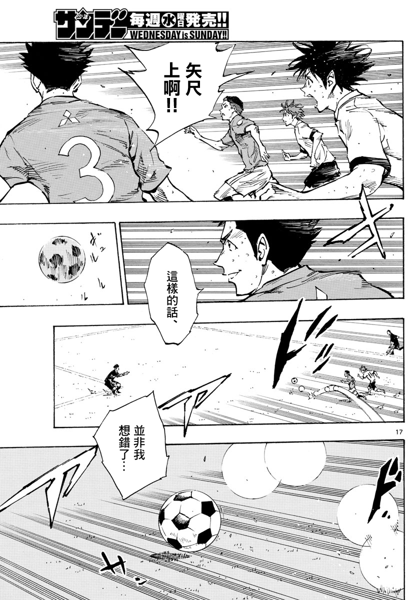 🍵BE BLUES!~化身为青 第343话 第15页