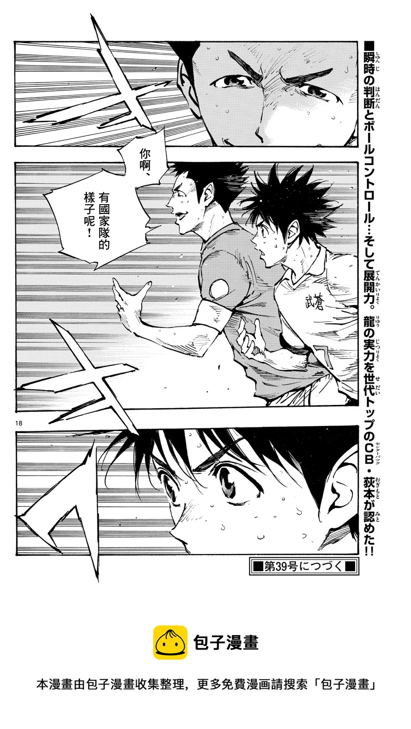 🍵BE BLUES!~化身为青 第343话 第16页