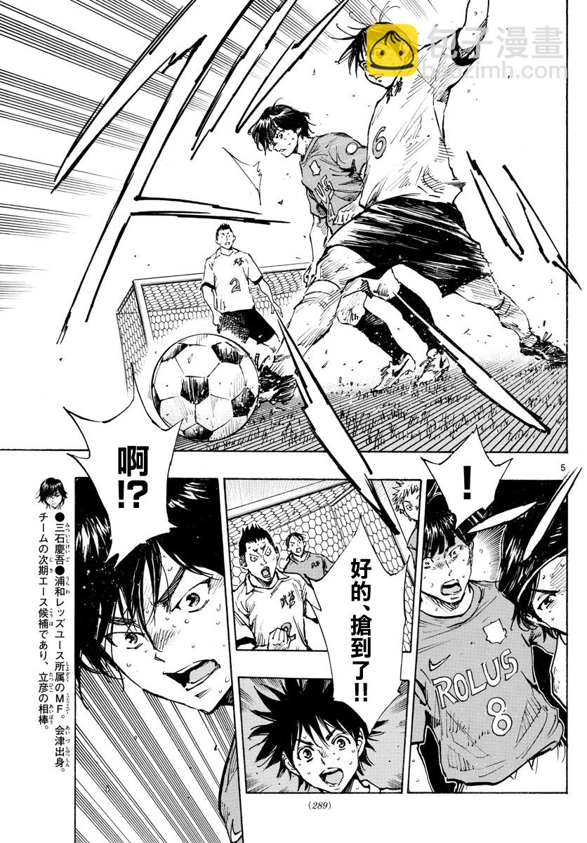 🍵BE BLUES!~化身为青 第343话 第4页