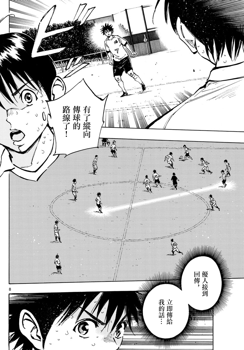 🍵BE BLUES!~化身为青 第343话 第7页