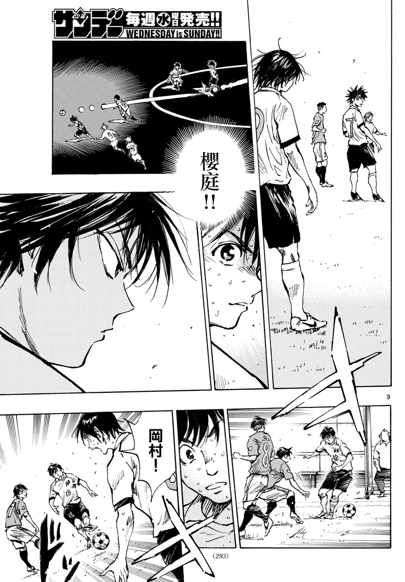 🍵BE BLUES!~化身为青 第343话 第8页