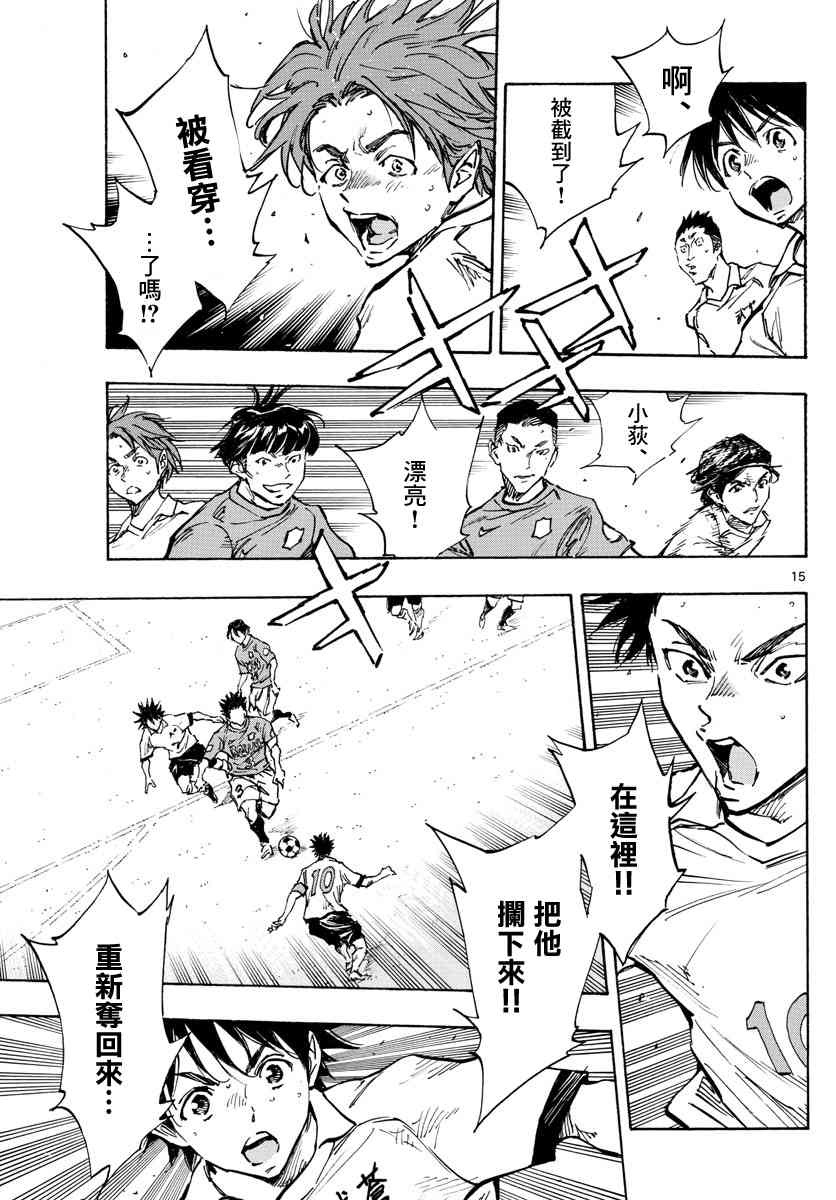 🍵BE BLUES!~化身为青 第344话 漂亮的盘带 第14页