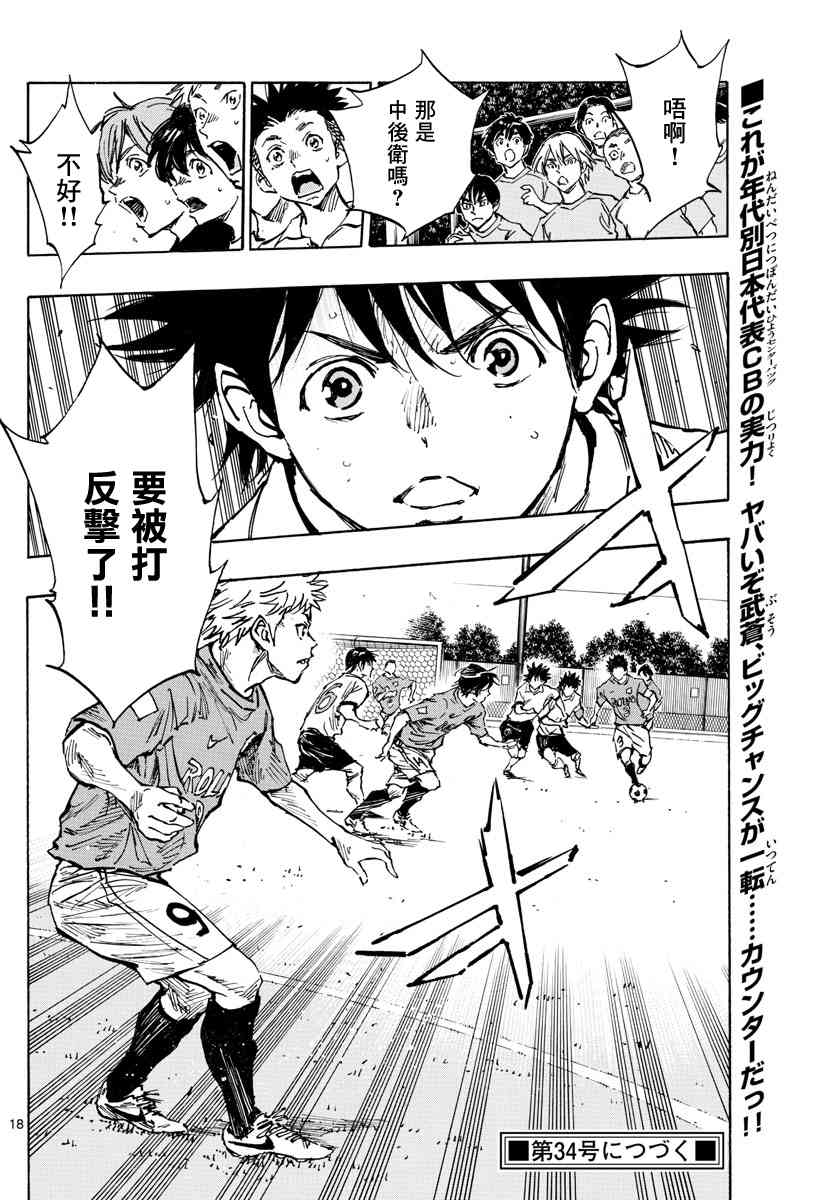 🍵BE BLUES!~化身为青 第344话 漂亮的盘带 第16页