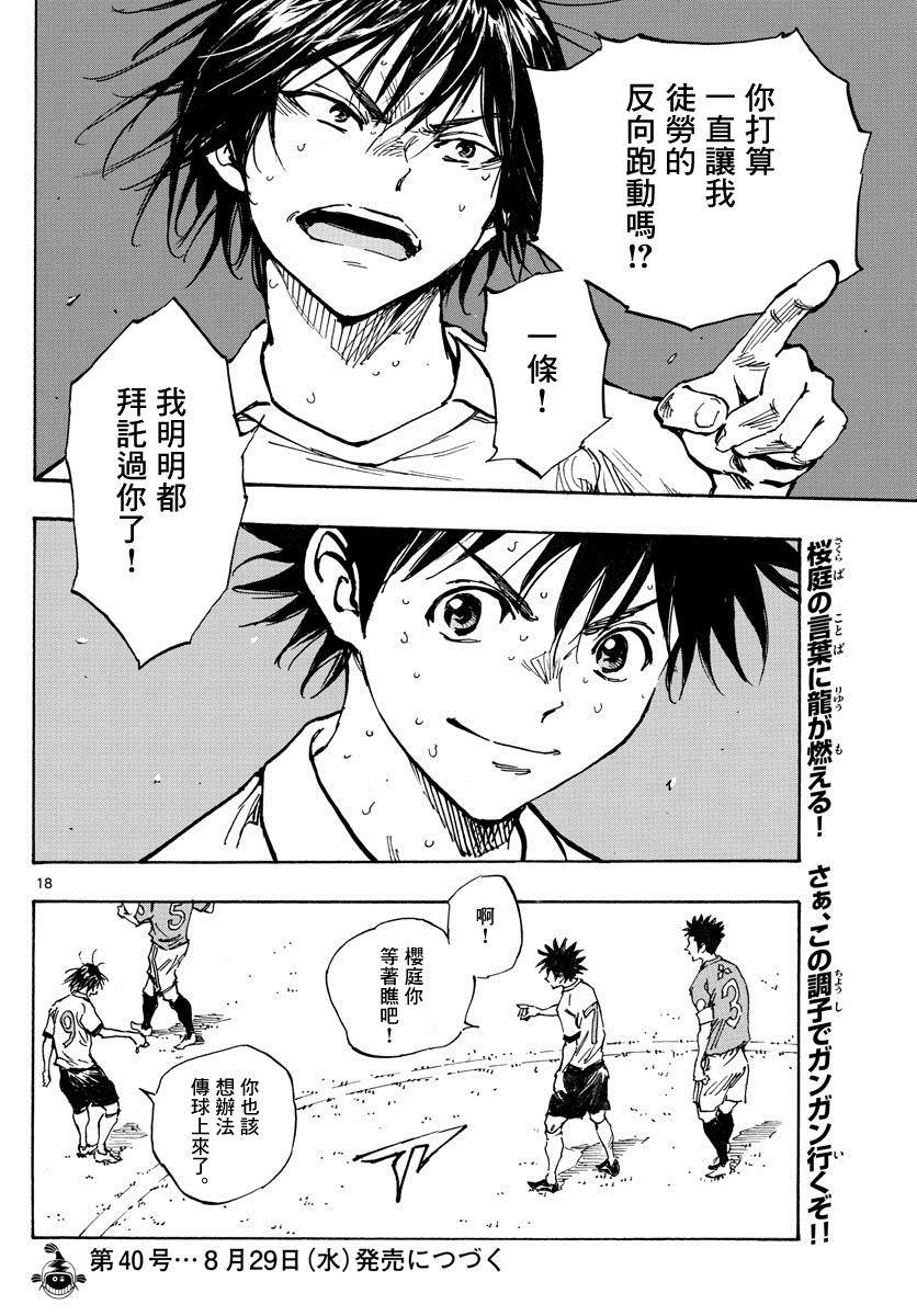 🍵BE BLUES!~化身为青 第344话 漂亮的盘带 第17页