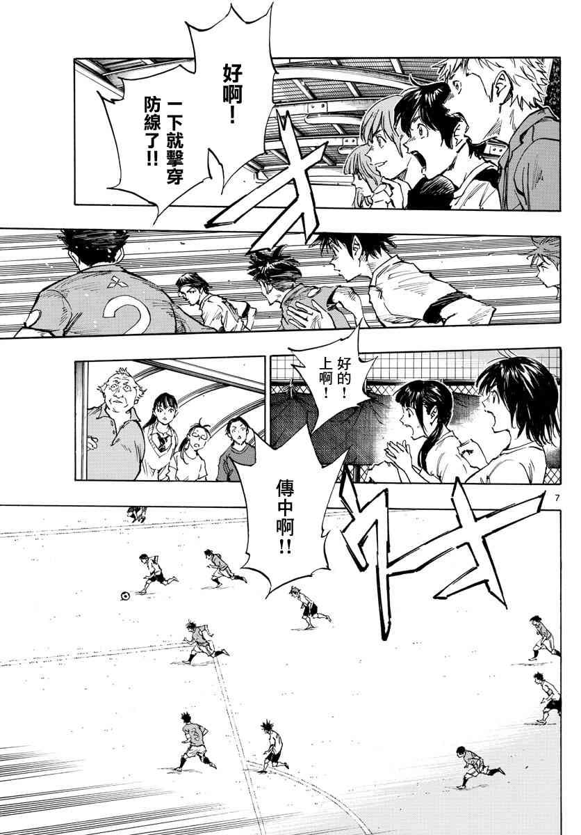 🍵BE BLUES!~化身为青 第344话 漂亮的盘带 第6页