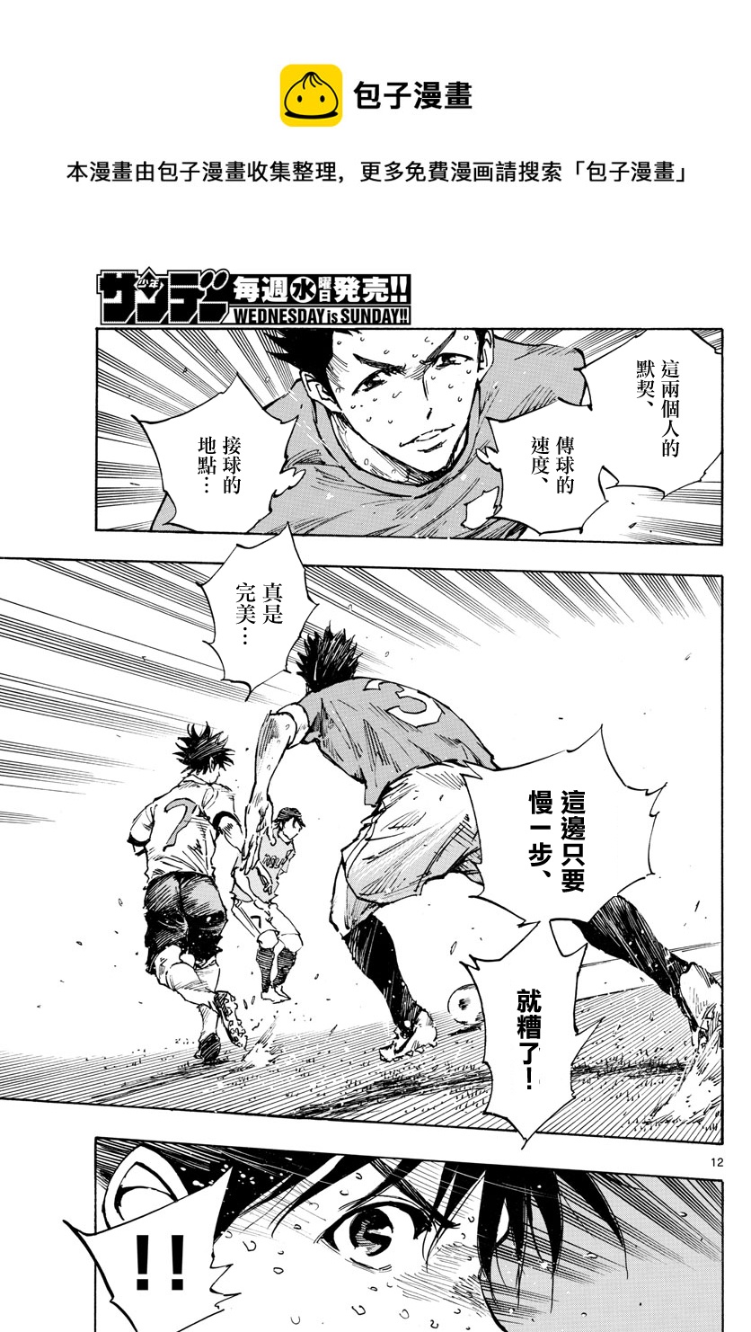 🍵BE BLUES!~化身为青 第345话 第12页