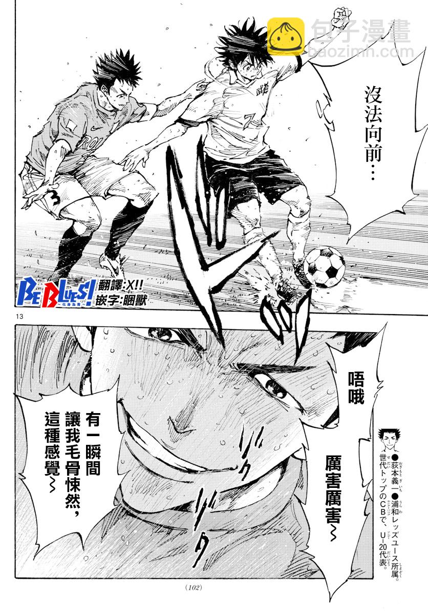 🍵BE BLUES!~化身为青 第345话 第13页