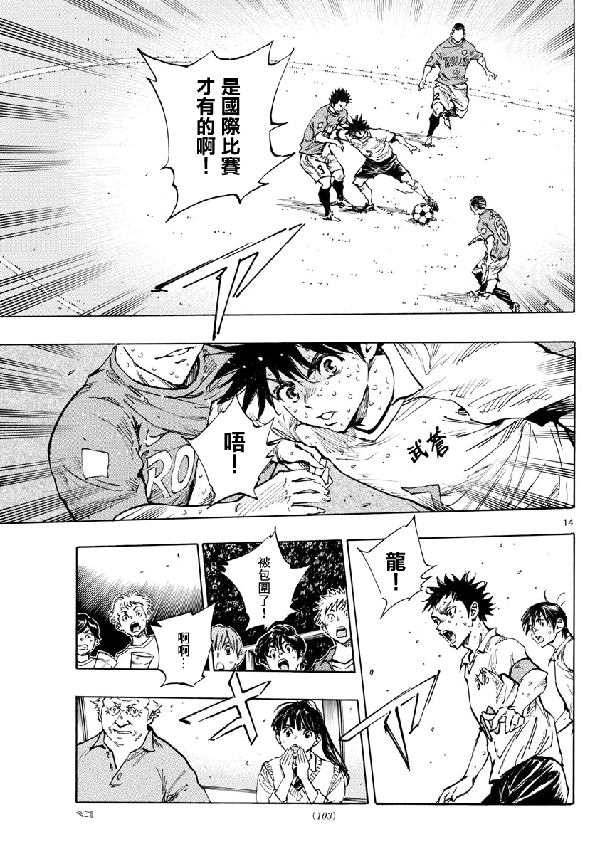 🍵BE BLUES!~化身为青 第345话 第14页
