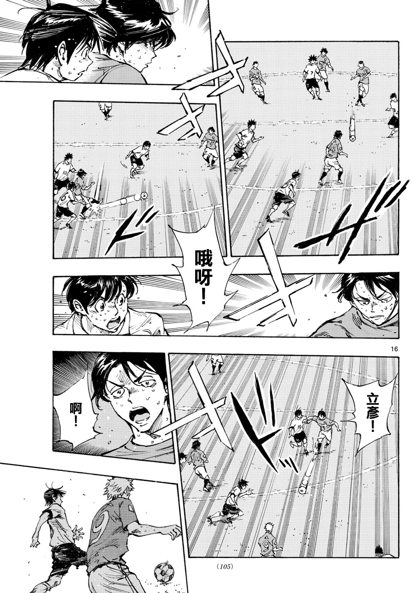 🍵BE BLUES!~化身为青 第345话 第16页