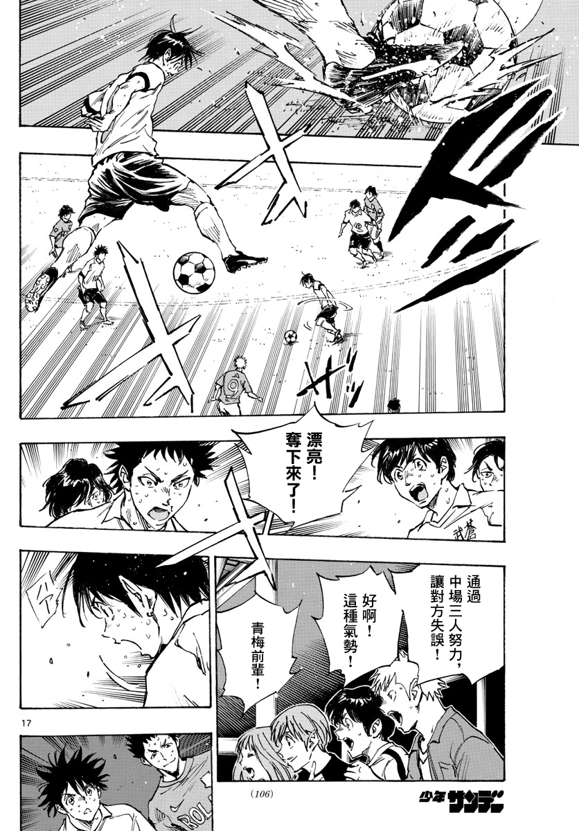 🍵BE BLUES!~化身为青 第345话 第17页