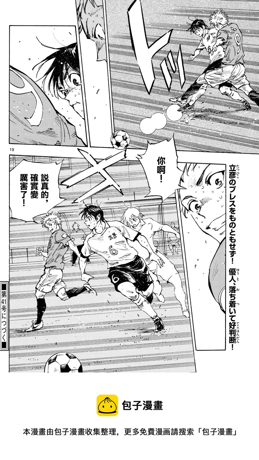 🍵BE BLUES!~化身为青 第345话 第19页