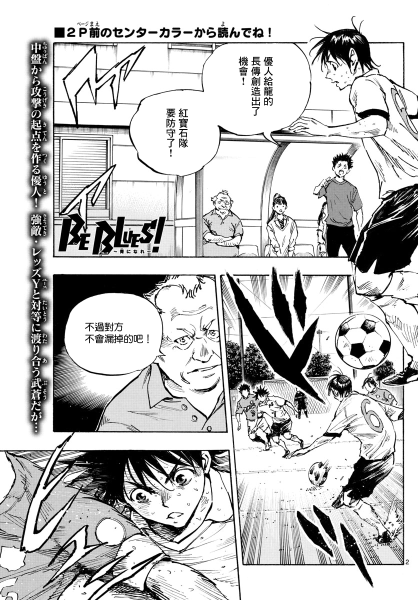 🍵BE BLUES!~化身为青 第345话 第2页