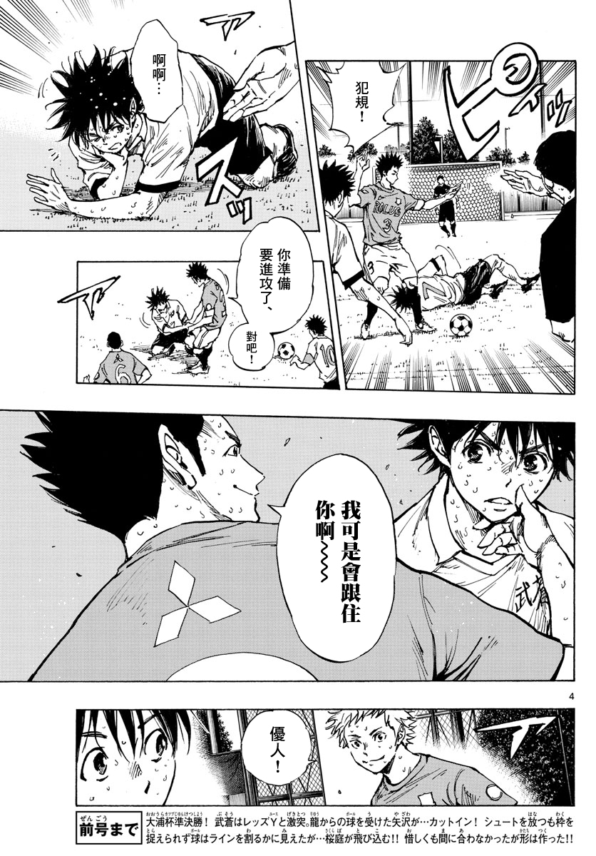 🍵BE BLUES!~化身为青 第345话 第4页