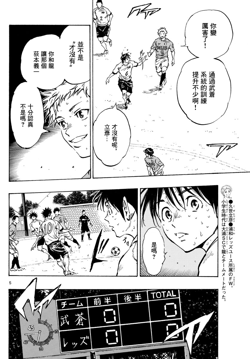🍵BE BLUES!~化身为青 第345话 第5页