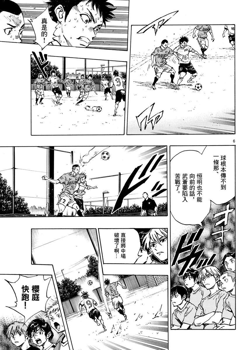 🍵BE BLUES!~化身为青 第345话 第6页
