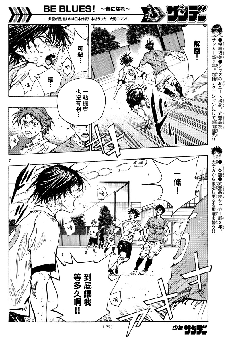 🍵BE BLUES!~化身为青 第345话 第7页