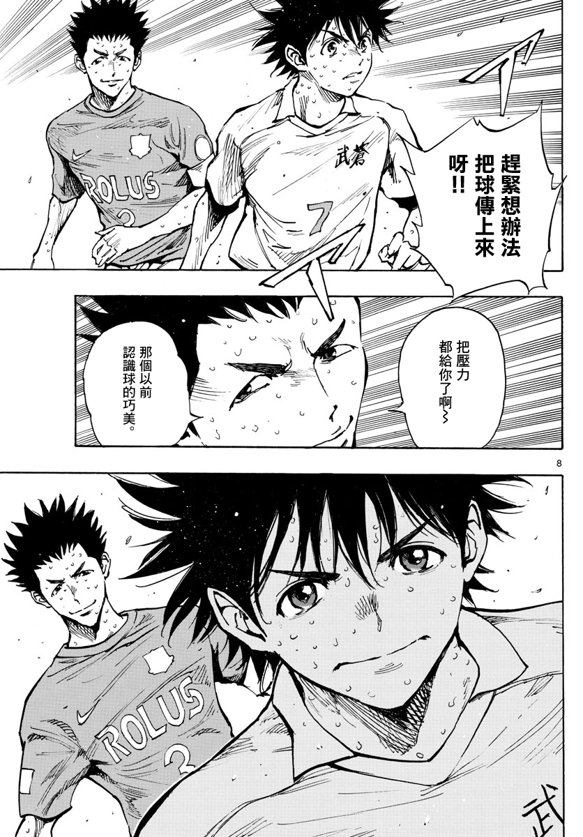 🍵BE BLUES!~化身为青 第345话 第8页