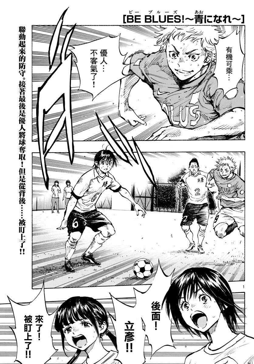🍵BE BLUES!~化身为青 第346话 第1页