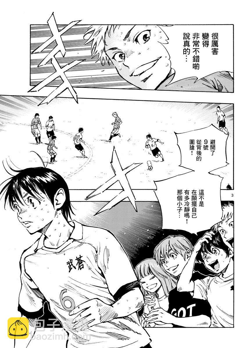 🍵BE BLUES!~化身为青 第346话 第3页