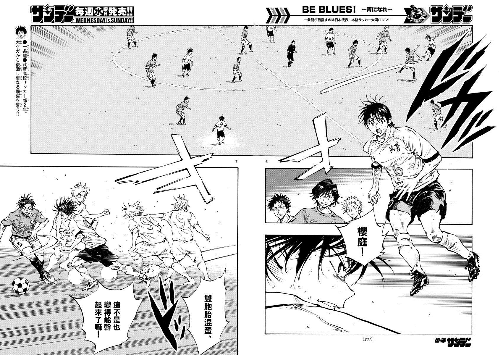 🍵BE BLUES!~化身为青 第346话 第6页