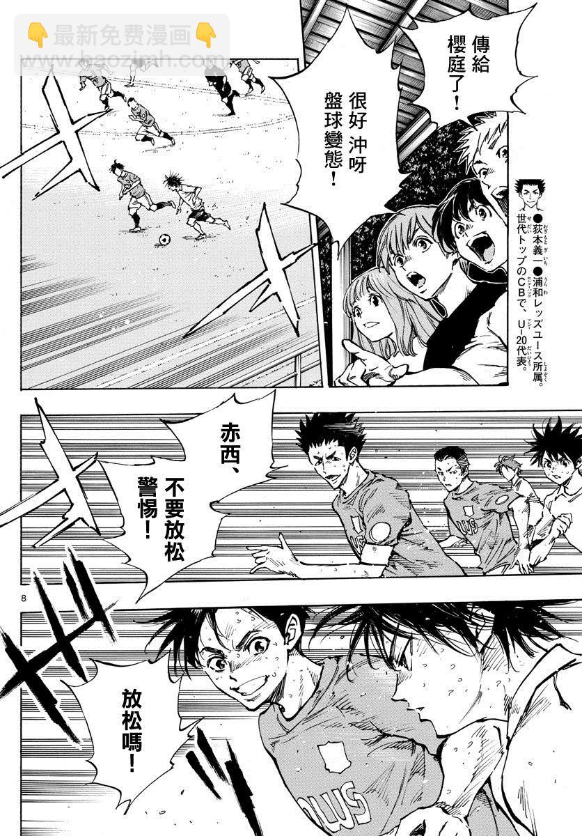 🍵BE BLUES!~化身为青 第346话 第7页