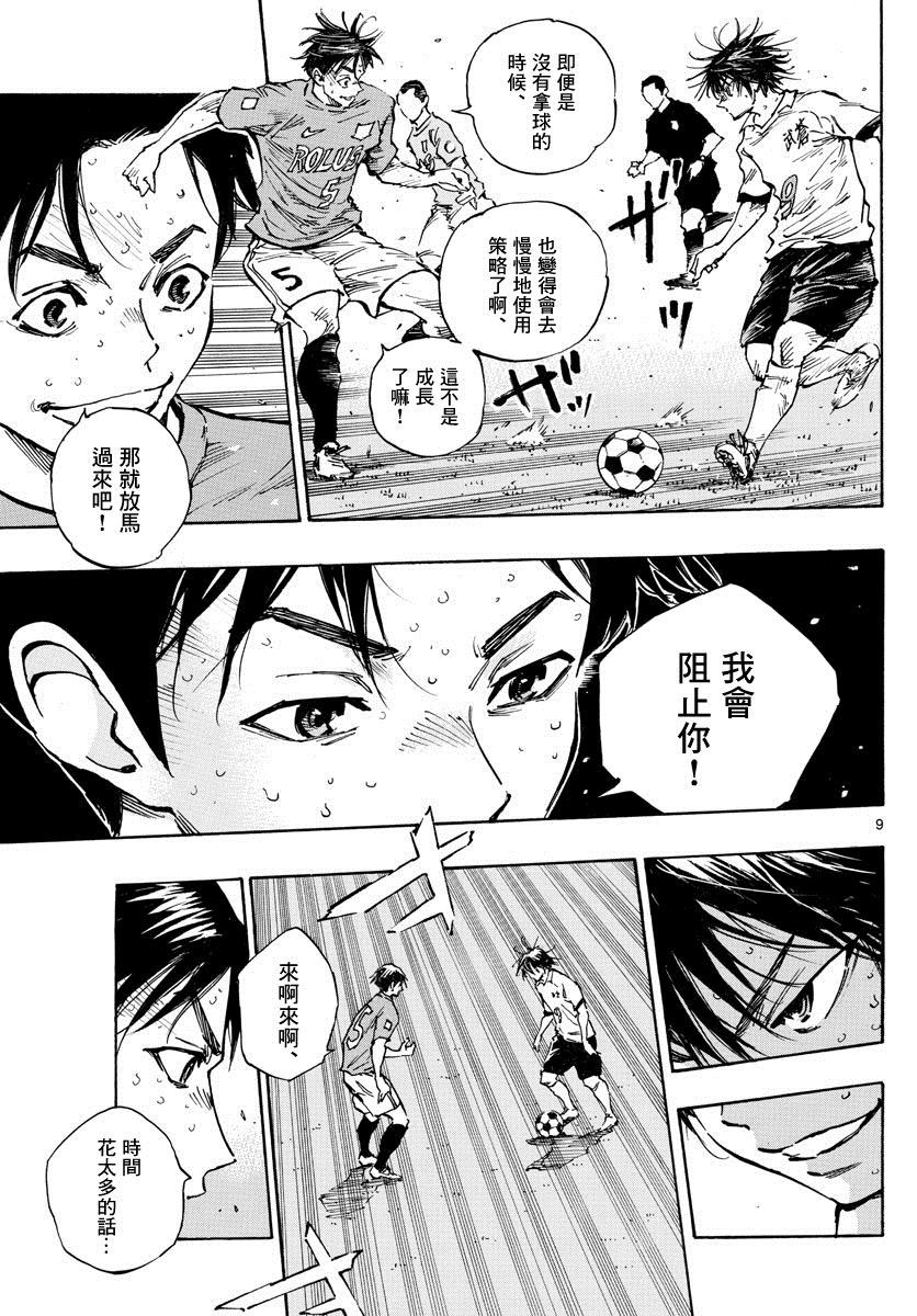 🍵BE BLUES!~化身为青 第346话 第8页