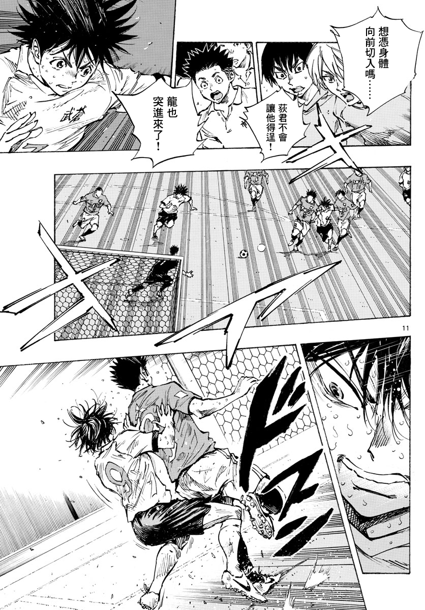 🍵BE BLUES!~化身为青 第347话 第10页