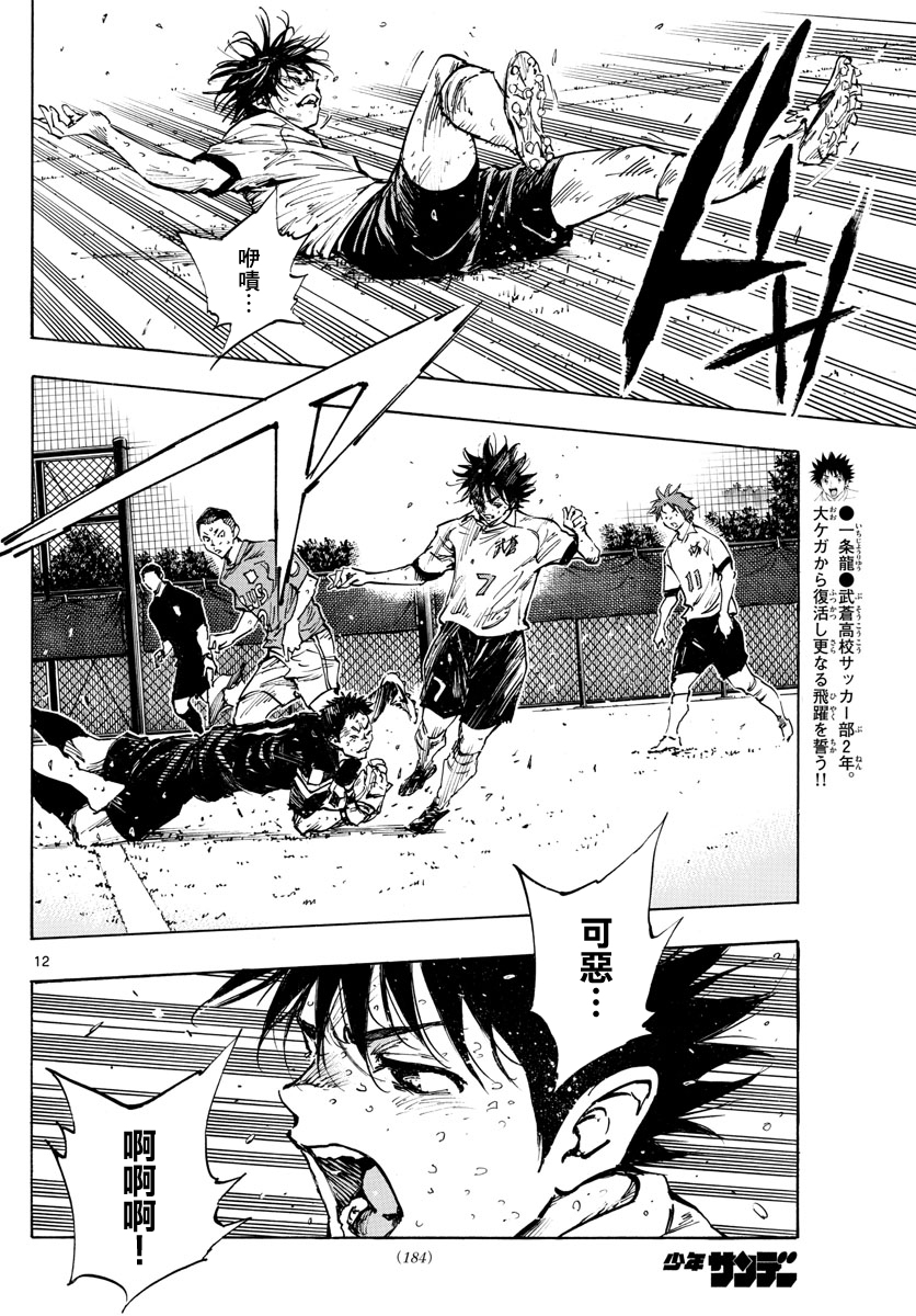 🍵BE BLUES!~化身为青 第347话 第11页