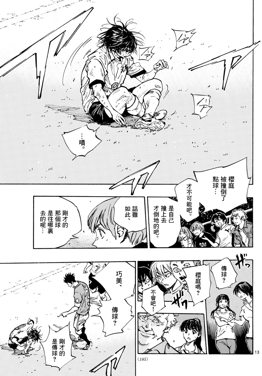 🍵BE BLUES!~化身为青 第347话 第12页