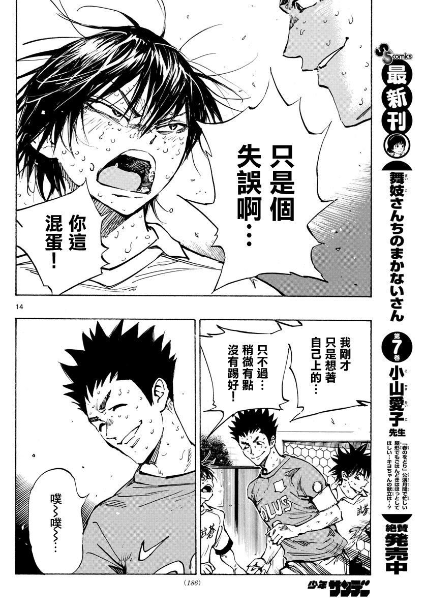 🍵BE BLUES!~化身为青 第347话 第13页