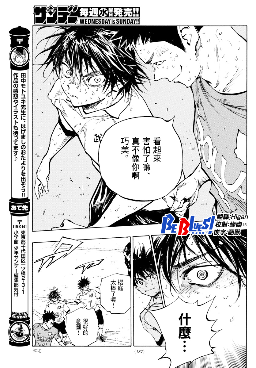 🍵BE BLUES!~化身为青 第347话 第14页