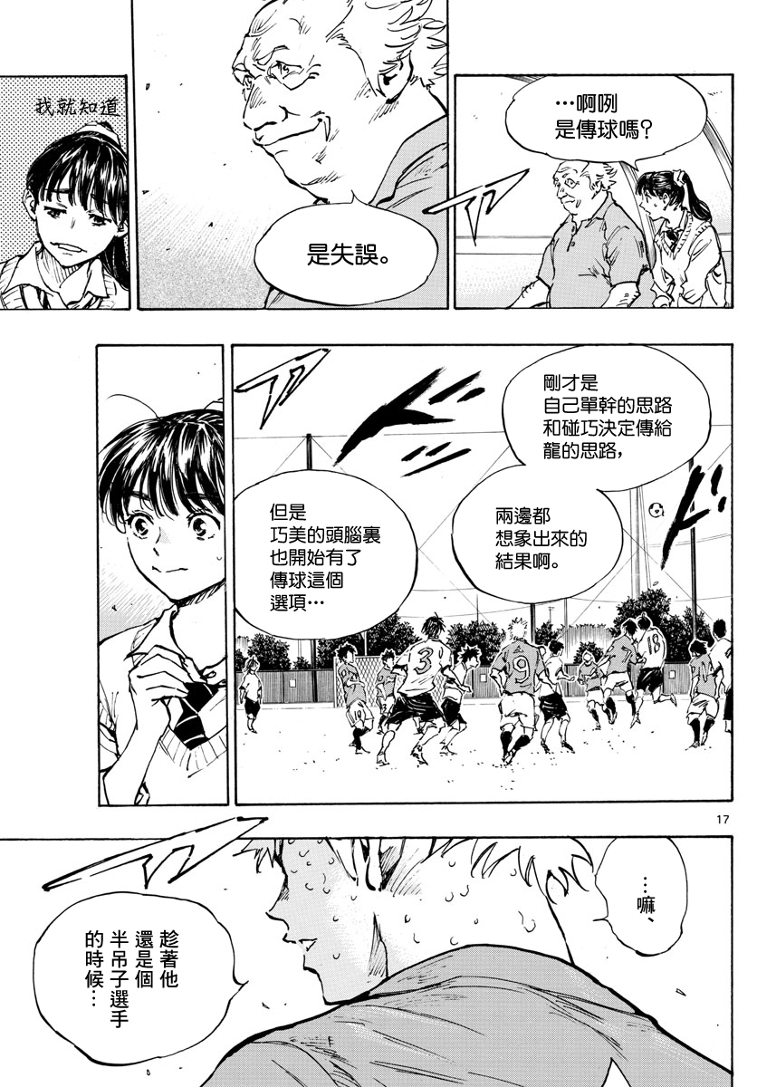 🍵BE BLUES!~化身为青 第347话 第16页