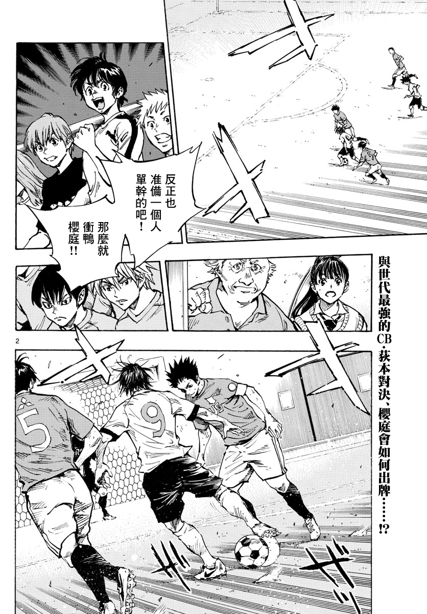 🍵BE BLUES!~化身为青 第347话 第2页