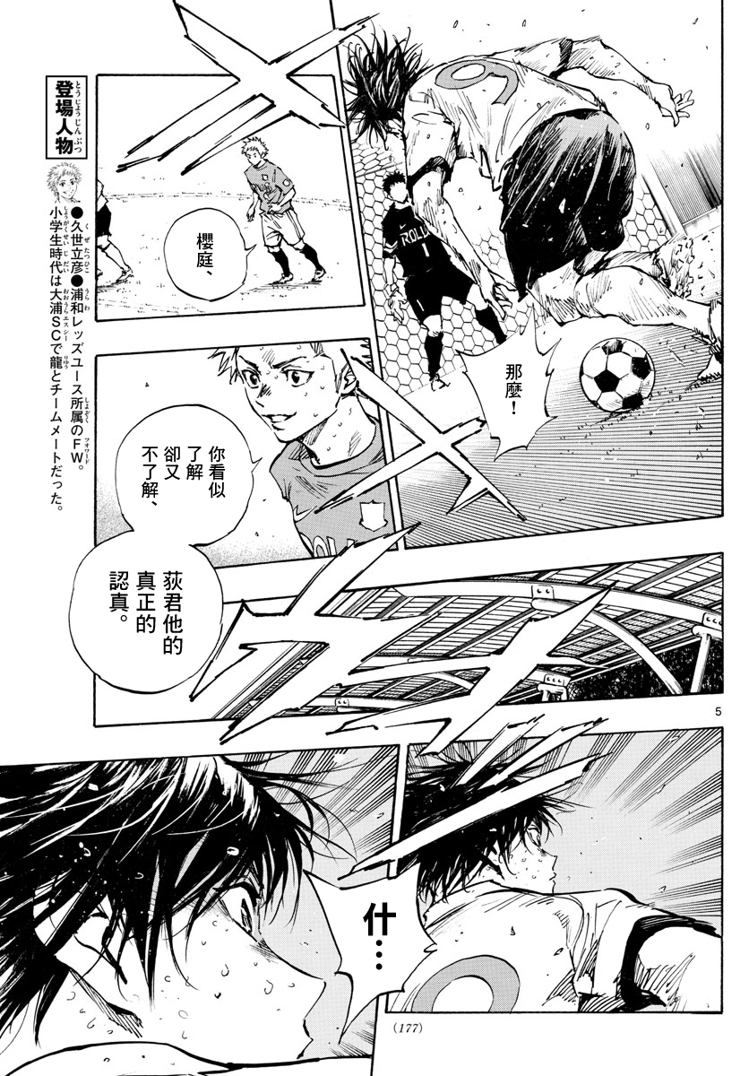 🍵BE BLUES!~化身为青 第347话 第5页