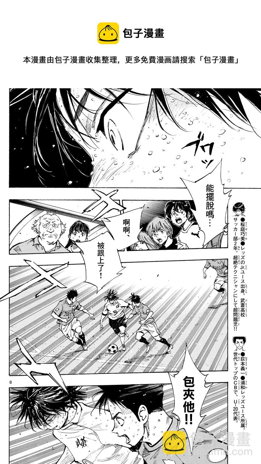 🍵BE BLUES!~化身为青 第347话 第7页