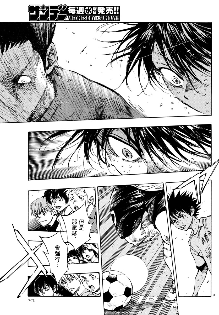 🍵BE BLUES!~化身为青 第347话 第8页