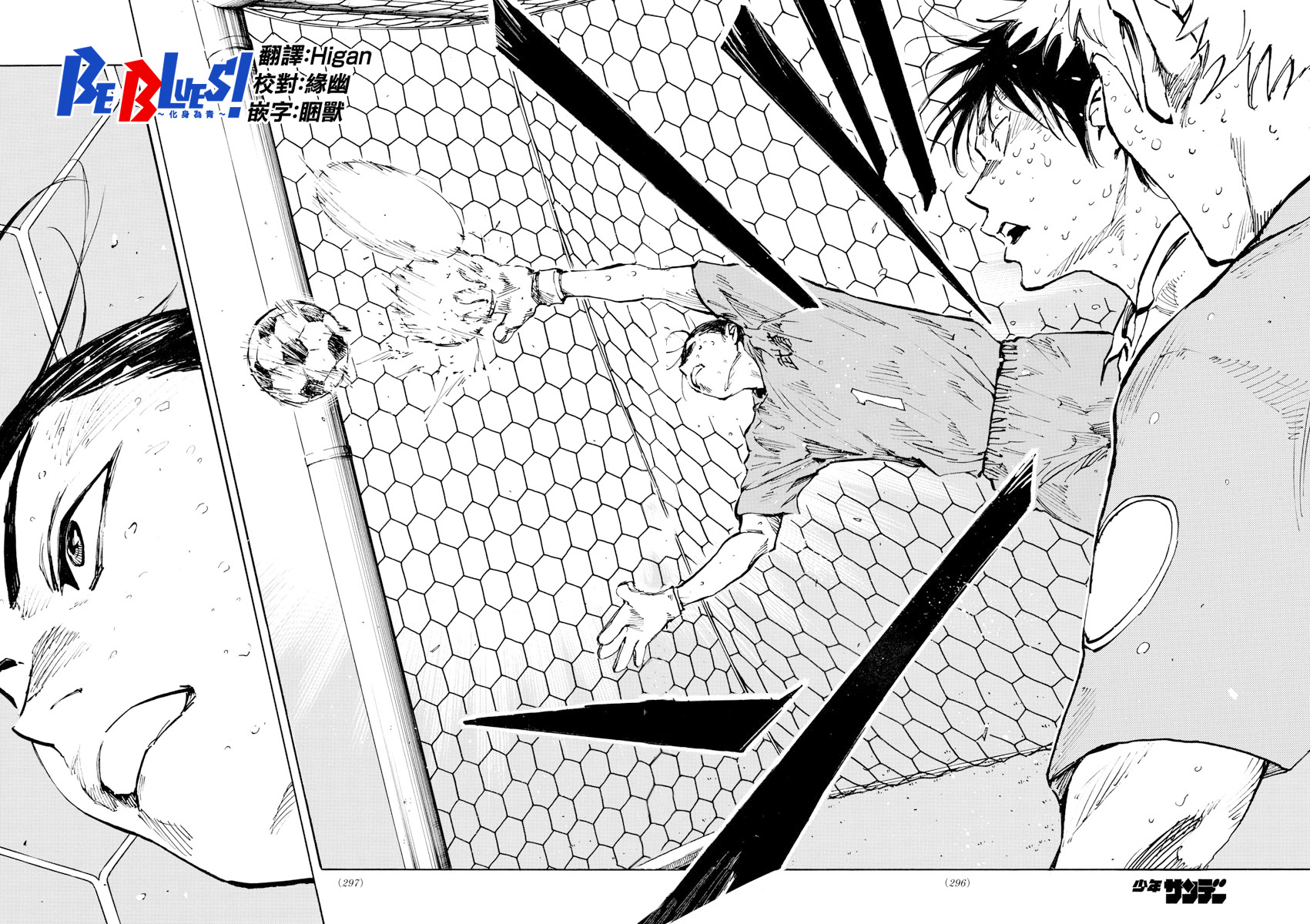 🍵BE BLUES!~化身为青 第348话 立彦的实力 第11页