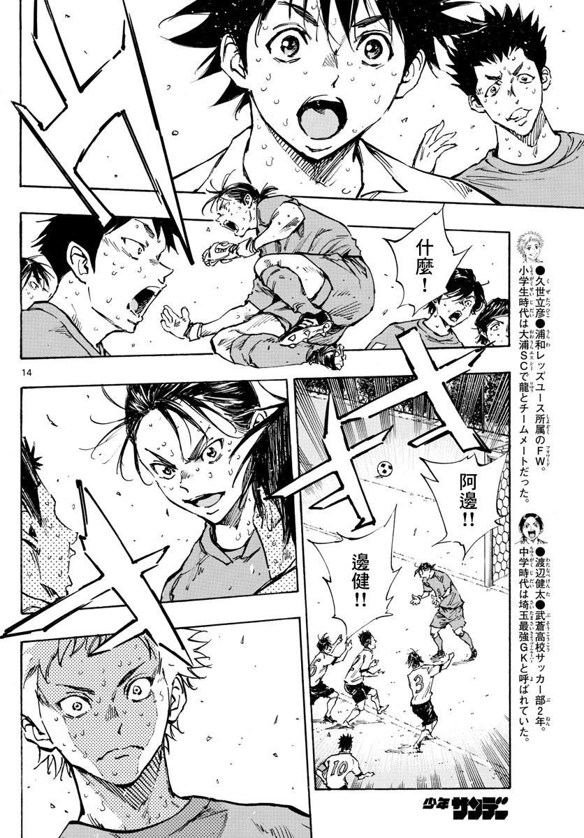 🍵BE BLUES!~化身为青 第348话 立彦的实力 第12页